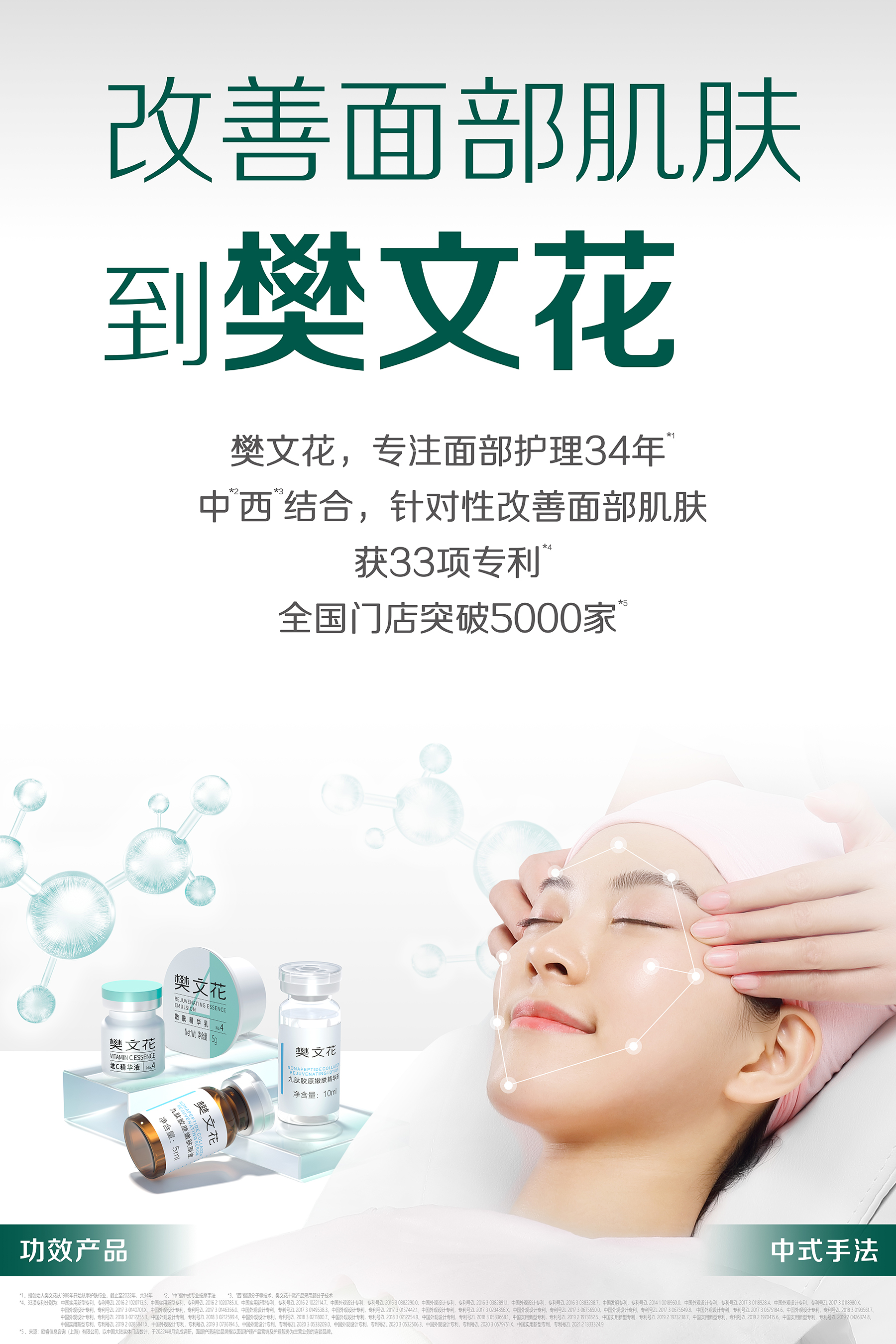 樊文花深耕线下实体 以创新模式助力品牌乘风破浪