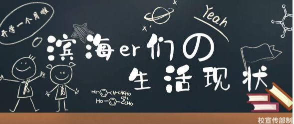 青島濱海學院怎麼樣?二〇二一學生工作大事件(十月)