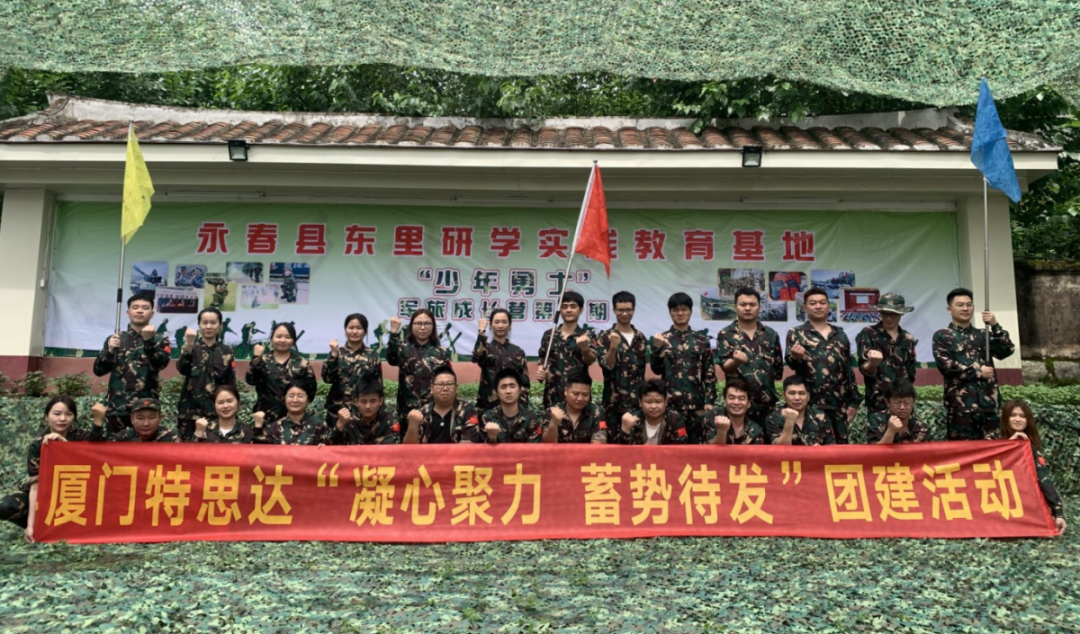 「项目回顾」丨泉州团建-厦门特思达一日团建