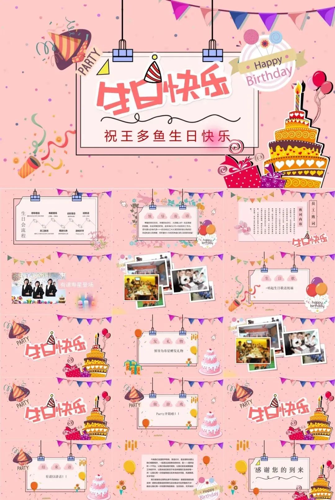8套生日主题ppt模板,宝宝生日朋友生日快乐ppt模板