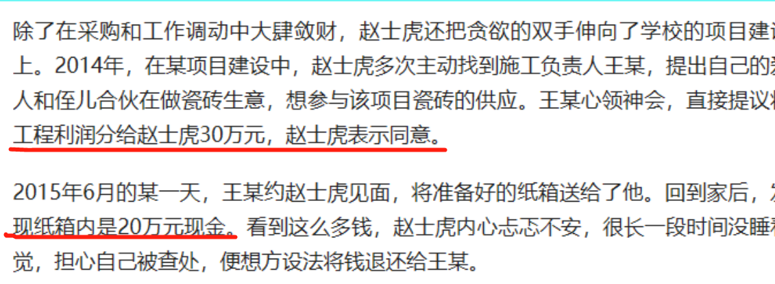 判得太轻,无法起到震慑效果,四川一中学校长受贿超百万仅判4年