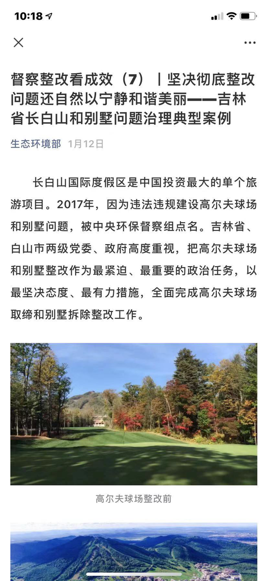 长白山别墅违建事件图片