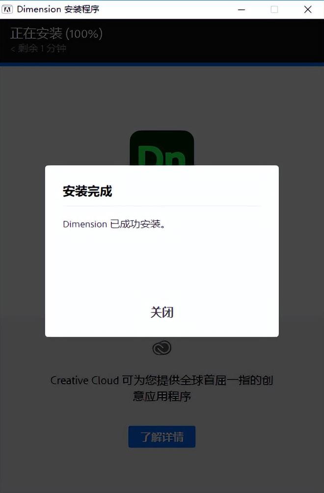 adobe dimension cc 2021中文直装破解版安装教程