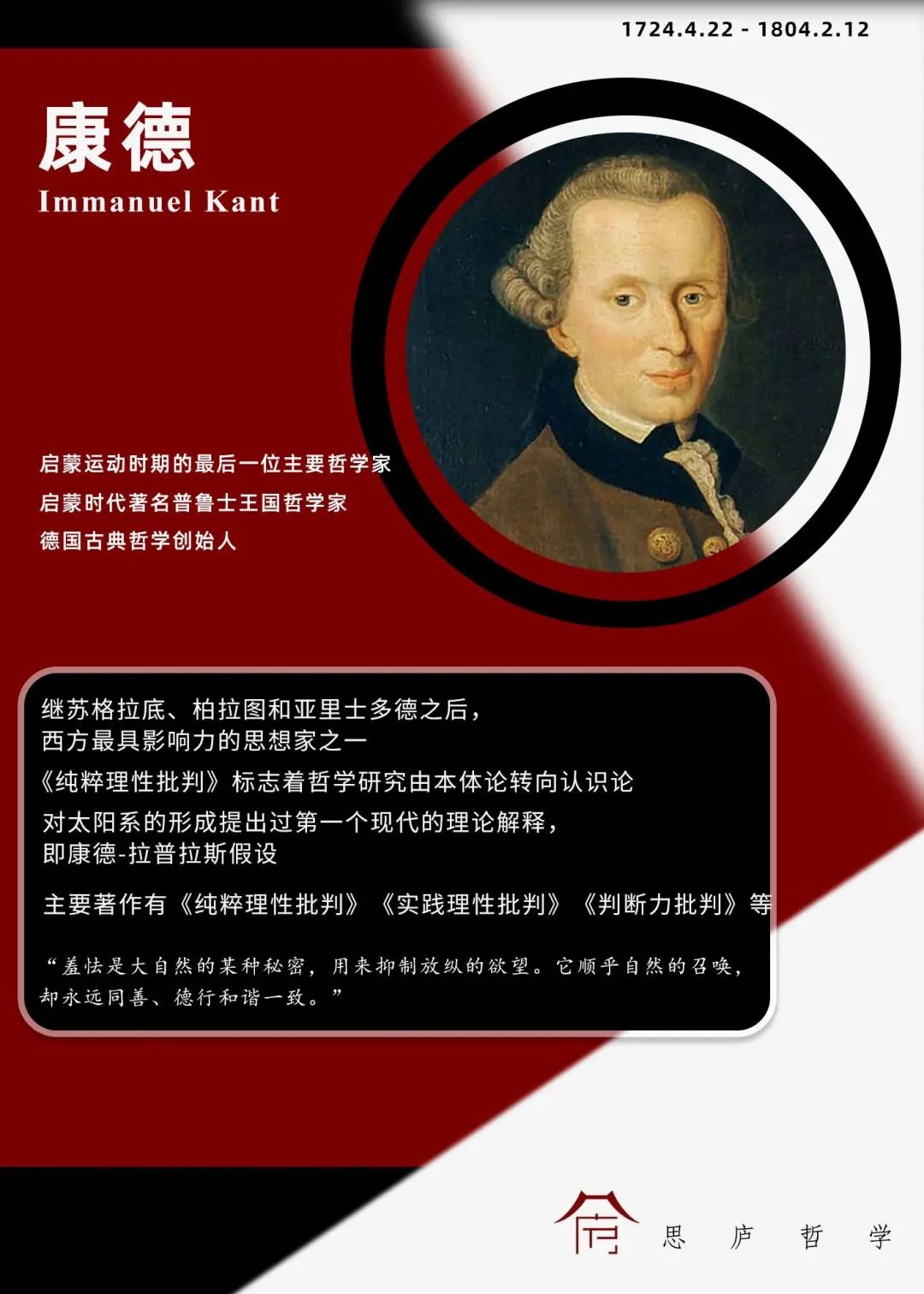 哲学家康德|人会具有人的尊严,而不是任何组织的机器