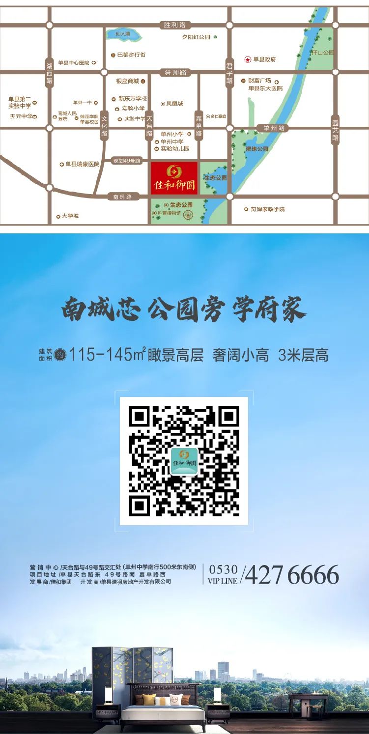 佳和御园|6#新品楼座载誉加推,再续劲销之势!-单县网
