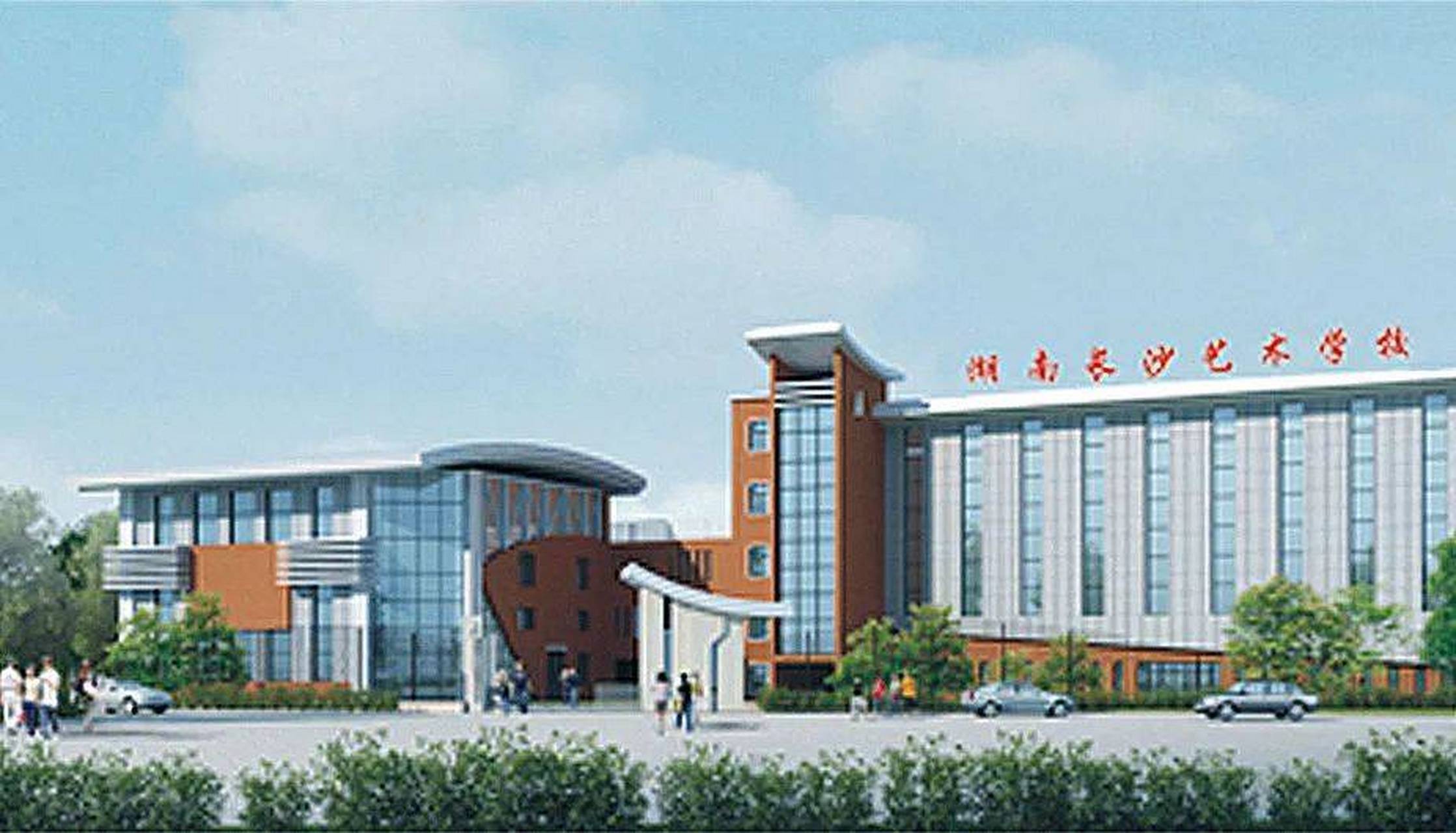 湖南长沙艺术学校简介 #湖南长沙艺术实验学校  #湖南省中南艺术学校