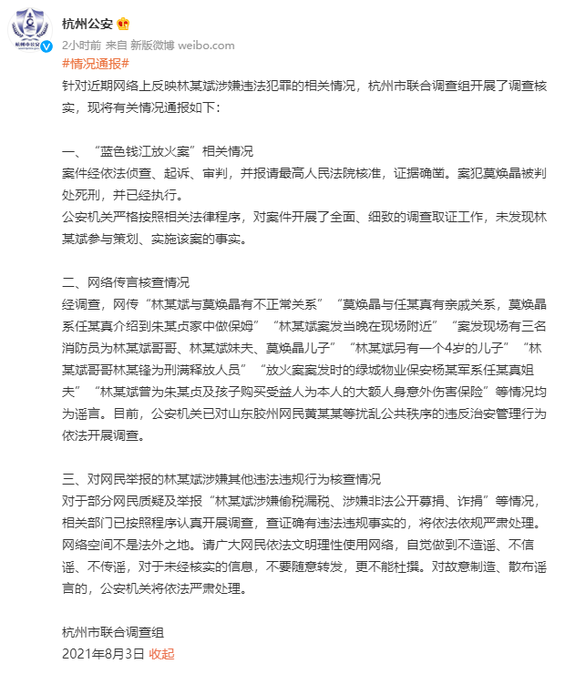 林生斌的调查结果已经出来,与大家想象得有些不同,其粉丝数激增