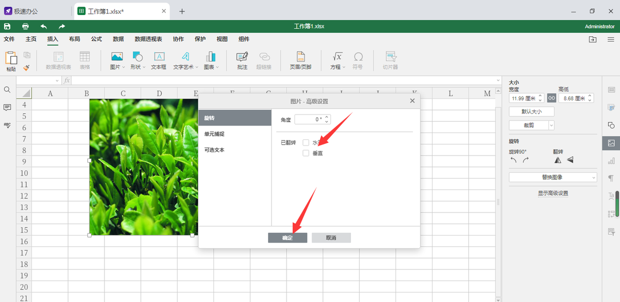 图片导入excel为什么变歪