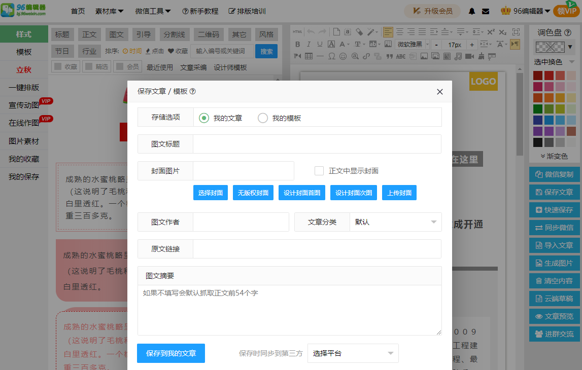96微信编辑器排版好的文章,怎么分享给其他人