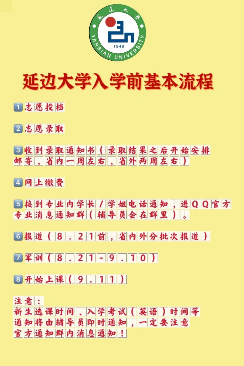 吉林省高校攻略之——延边大学入学必看指南 11566延边大学共两个