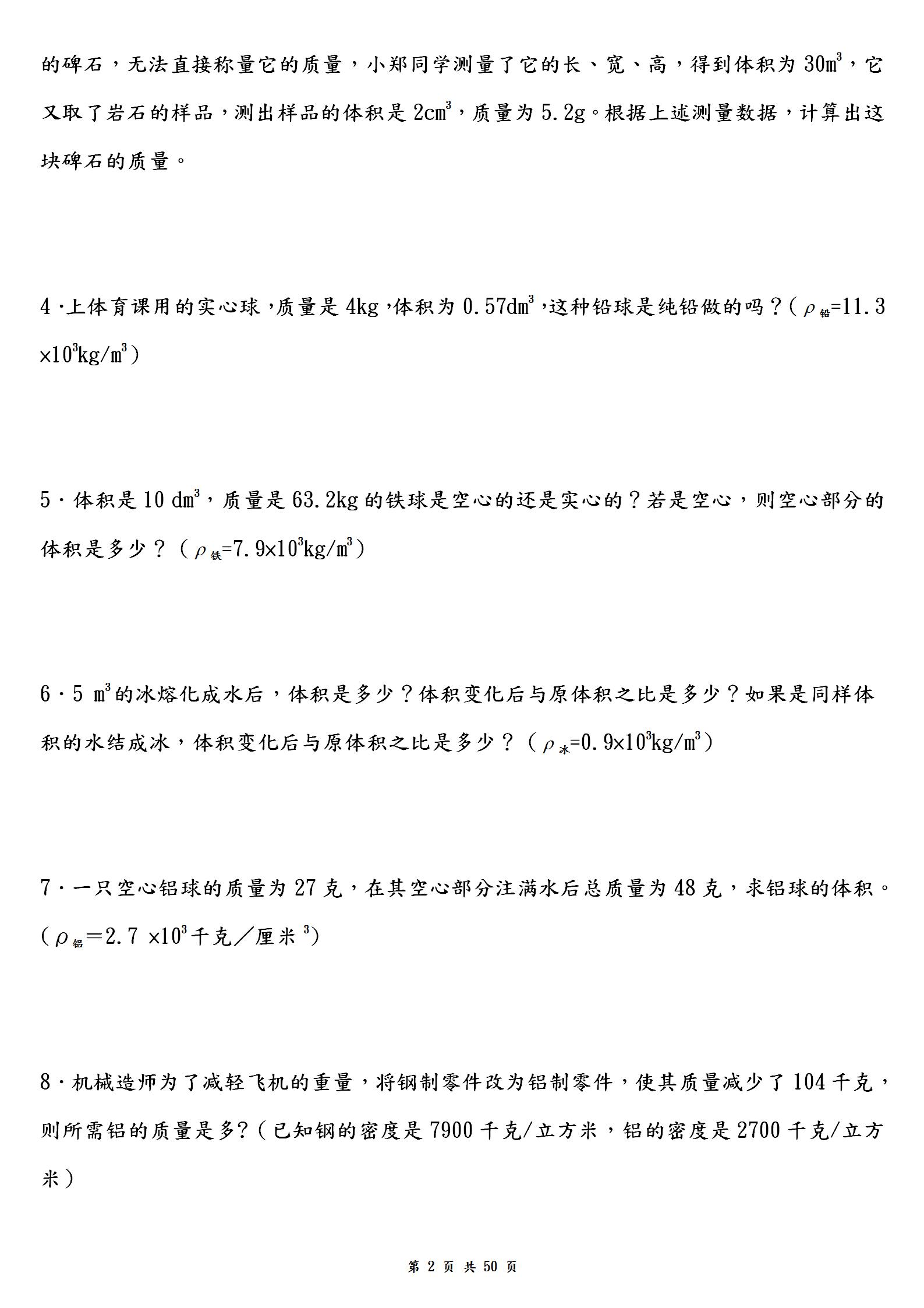 初三物理救星！力学基础+计算，每日10题的简单介绍