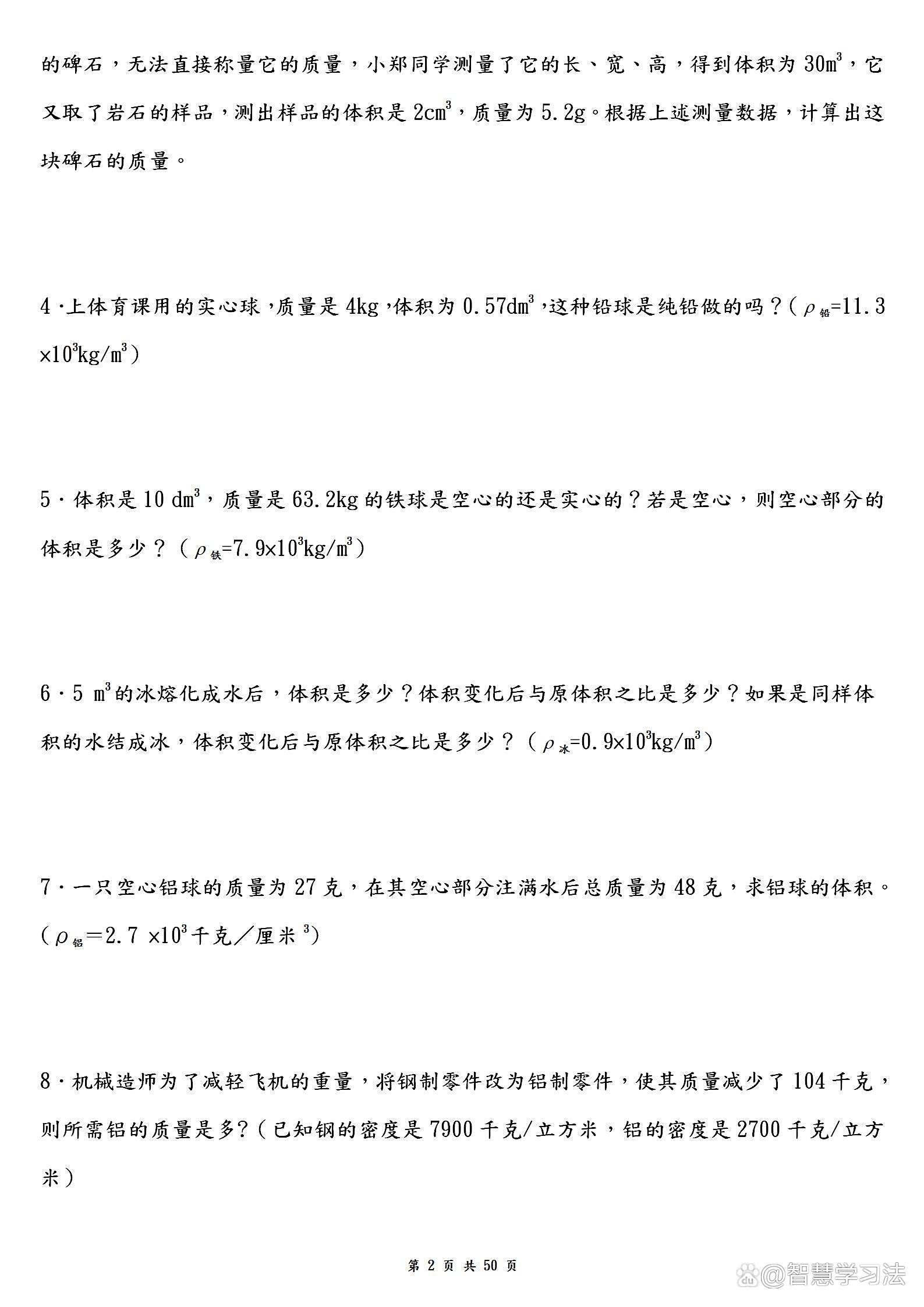 初三物理救星!力学基础+计算,每日10题的简单介绍 初三物理救星!力学基础+计算,每日10题的简单介绍