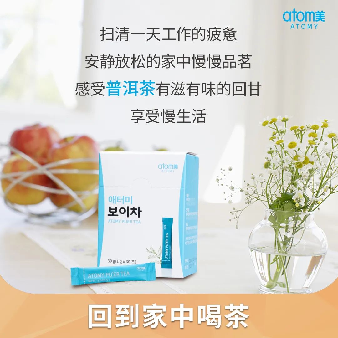 品味人生|艾多美普洱茶固体饮料