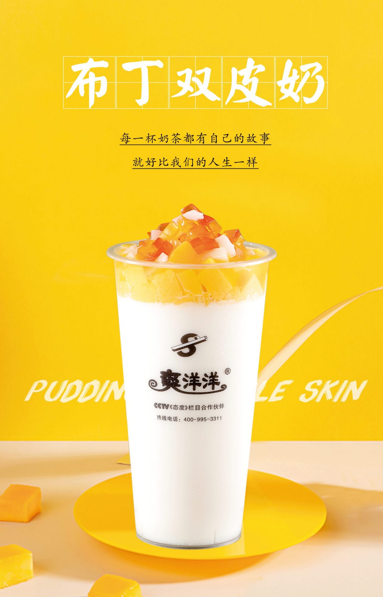 布丁双皮奶加盟哪家好?毛利超70%,它会在奶茶店流行吗?