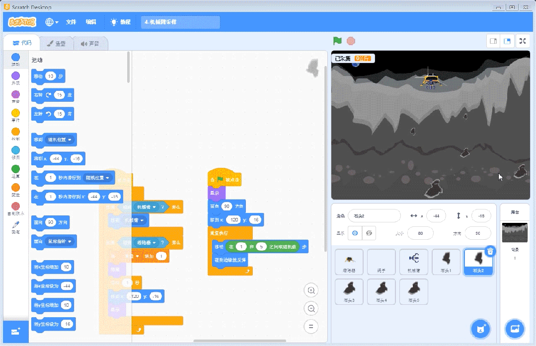 scratch航天梦主题课程作品分享,包含ppt、素材包 scratch航天梦主题课程作品分享,包含ppt、素材包