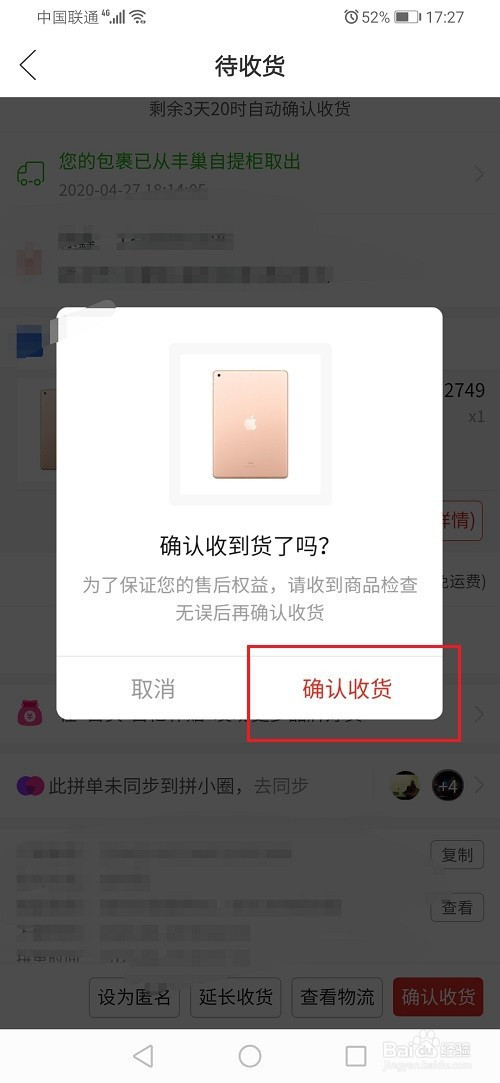 淘宝确认收货突然不用密码了是怎么回事呢?