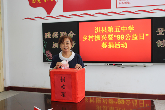 淇县五中99公益日爱心捐起来