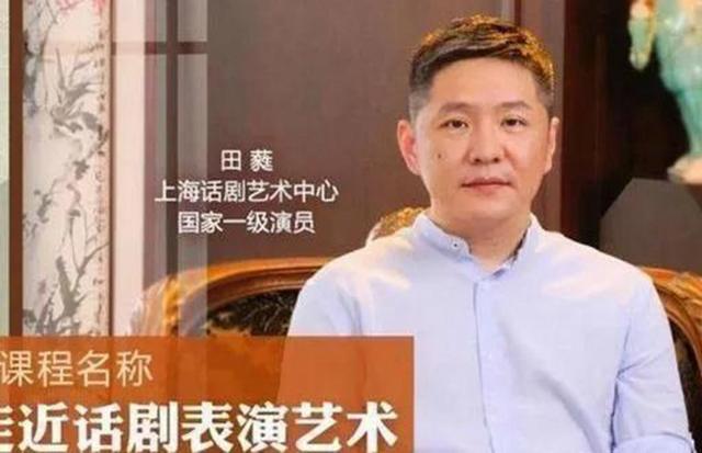 田蕤猥亵上戏毕业女学生,演员光环能护身吗?网友:话剧凉了