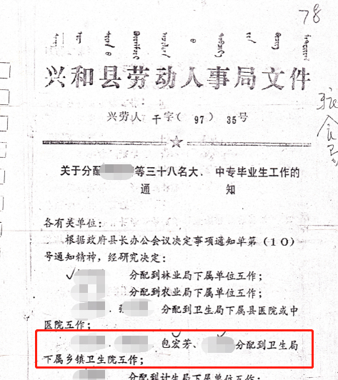 热点|23年前被分配工作，内蒙古女子却一直未等到上班通知！官方回应了