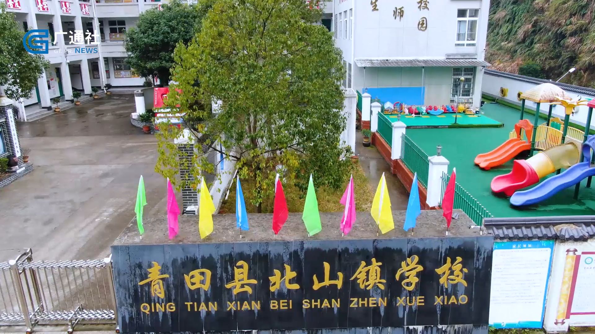 青田县北山镇学校以"爱的教育"为主线,积极推进素质教育发展