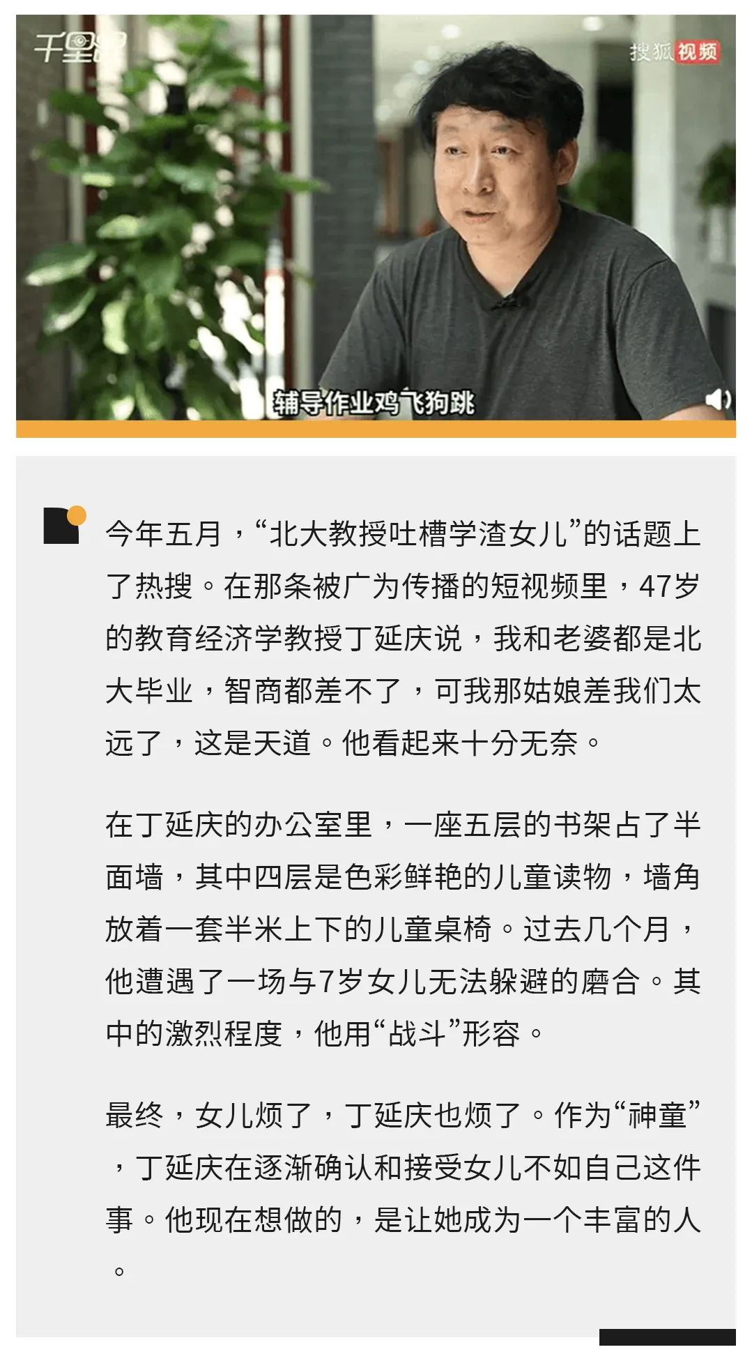 北大教授与"学渣"女儿