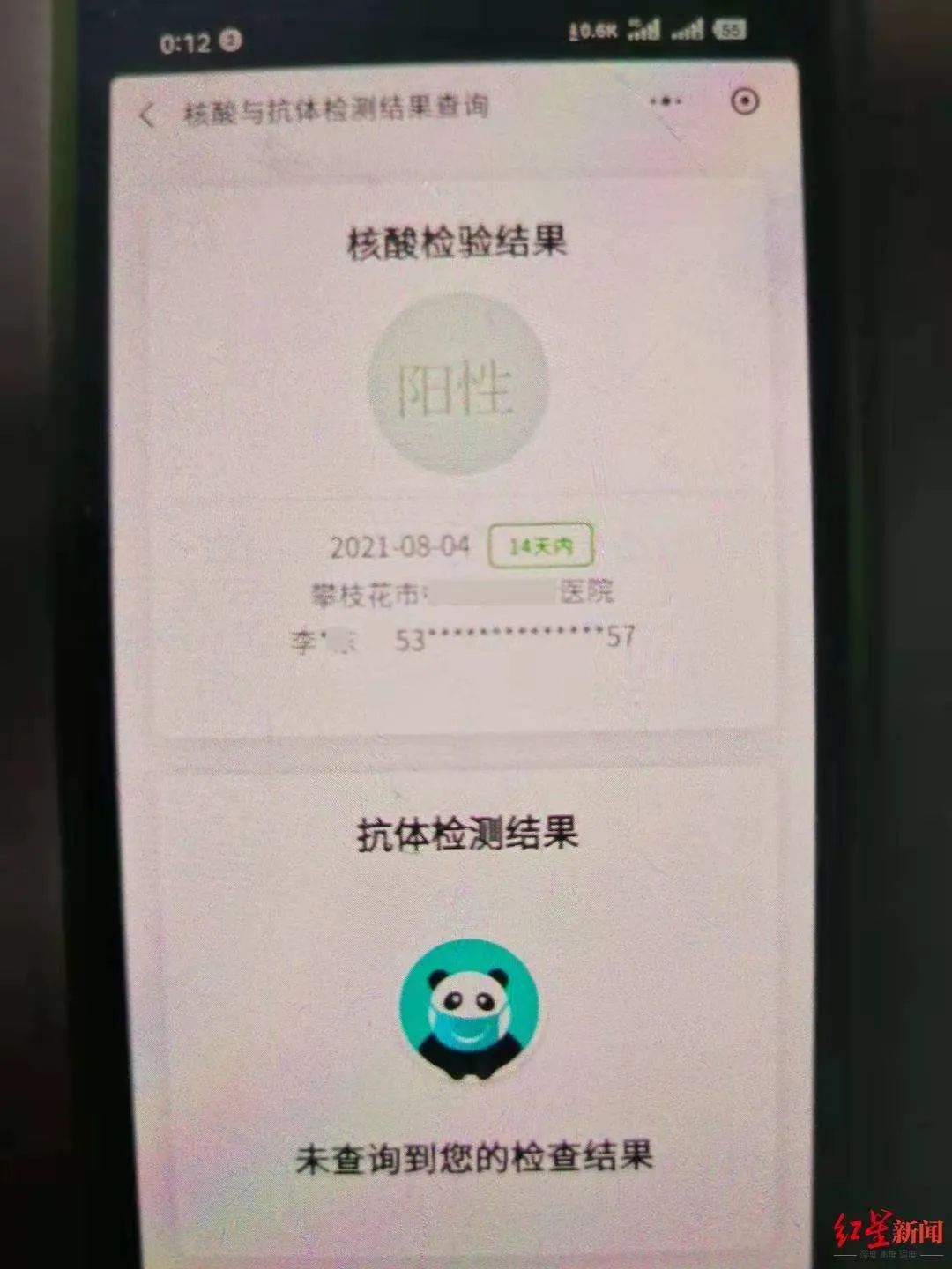 微信阳性结果图片图片