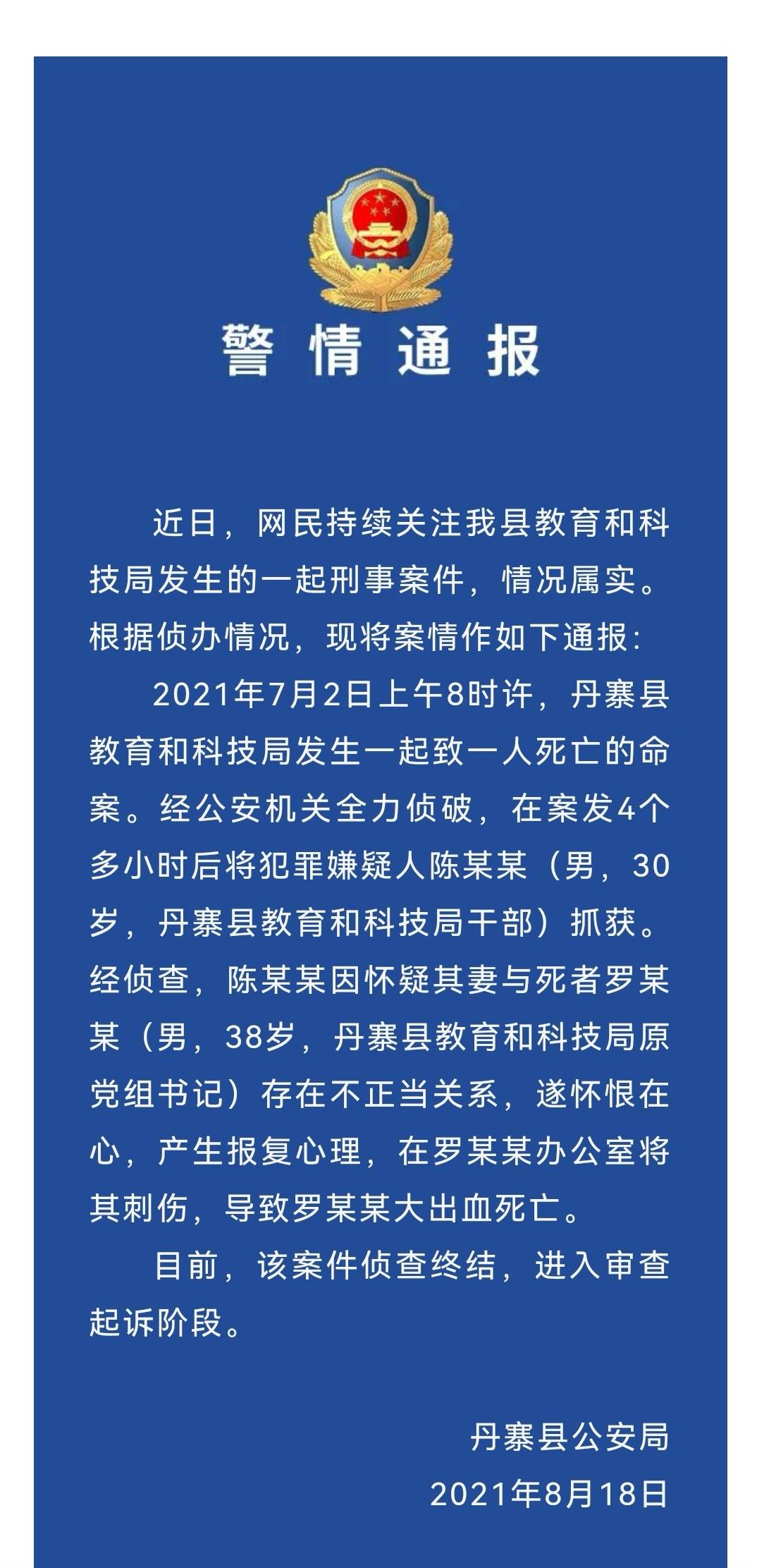 贵州丹寨县教科局原党组书记与下属妻子长期通奸,被该员工刺死