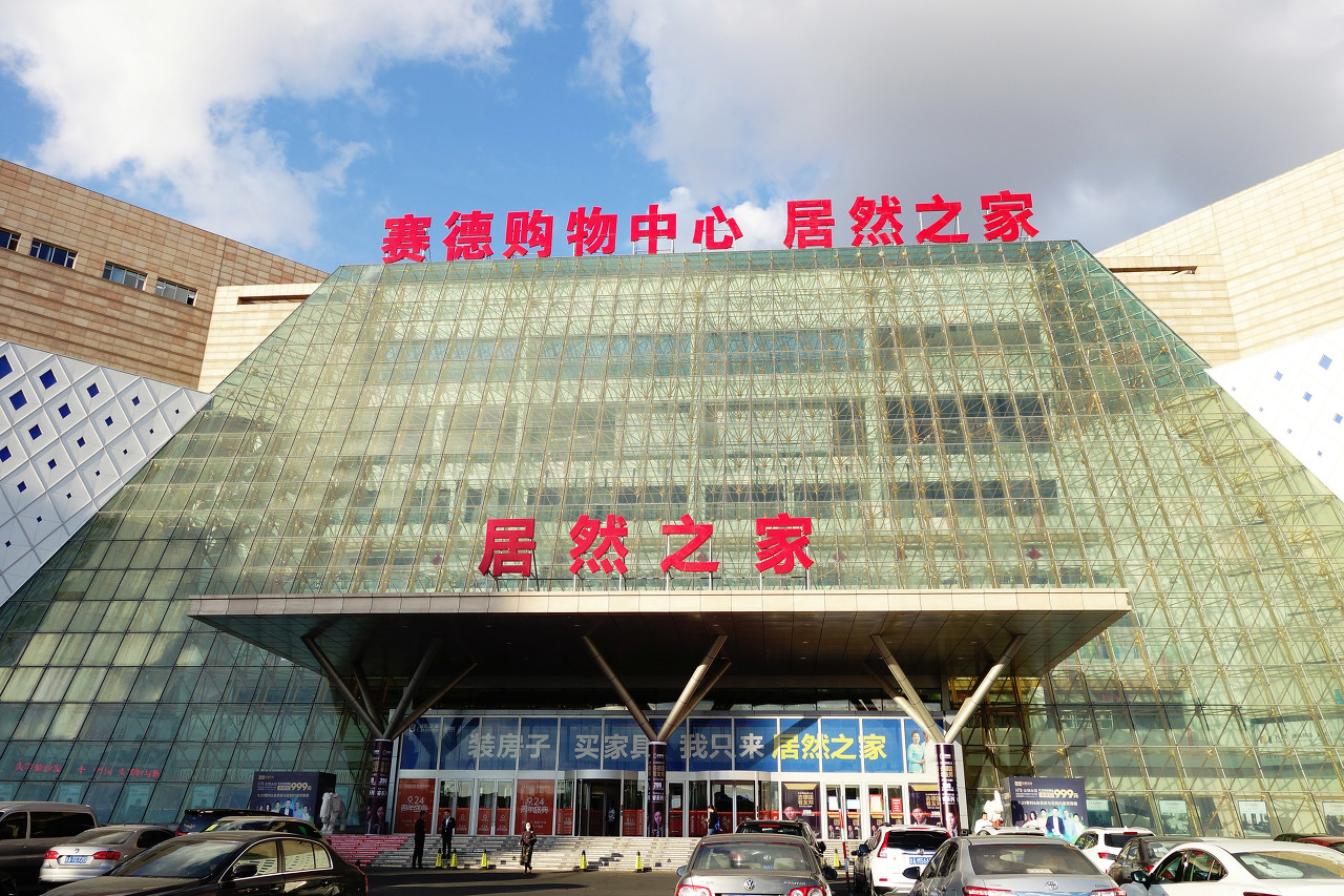 对赌失败,居然之家能否力挽狂澜?