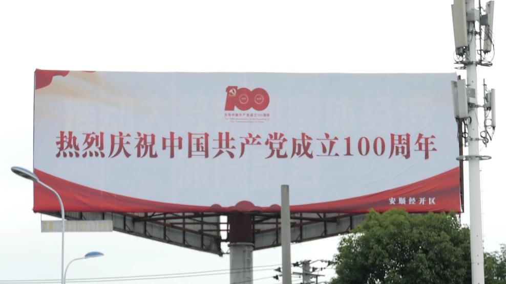 【学党史 颂党恩 跟党走】经开区积极营造庆祝建党100周年浓厚氛围