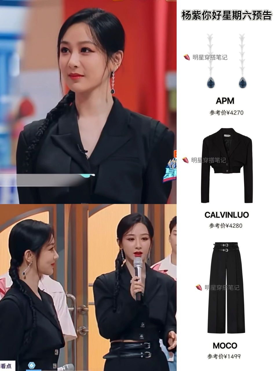 杨紫你好星期六预告,all black造型真酷~ 杨紫下周六综艺造型来了,和