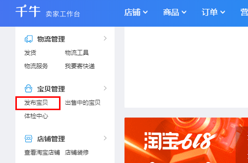 淘宝店运营选购指南