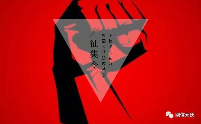 【网信元氏】征集令|2021"知网信  筑同心"