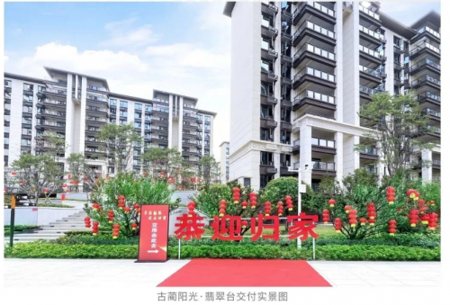 阳光大地置业集团:古蔺阳光·翡翠台迎来盛大交付