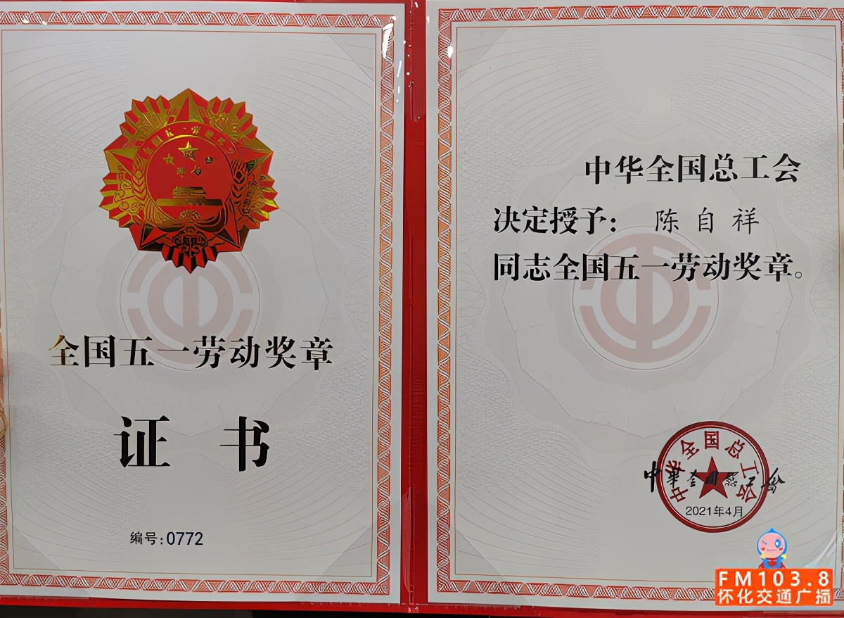 全国唯一!这名辅警荣获2021年全国五一劳动奖章