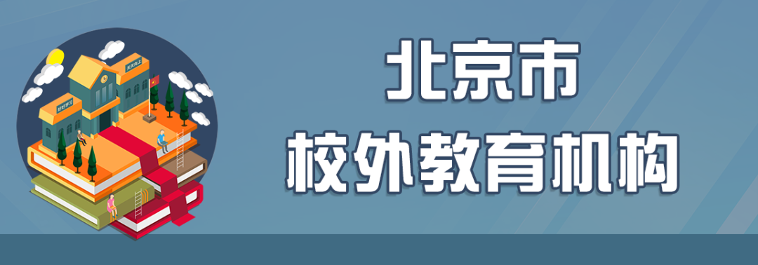 主打|明天起北京中小学分批错峰开学，明年1月30日放寒假