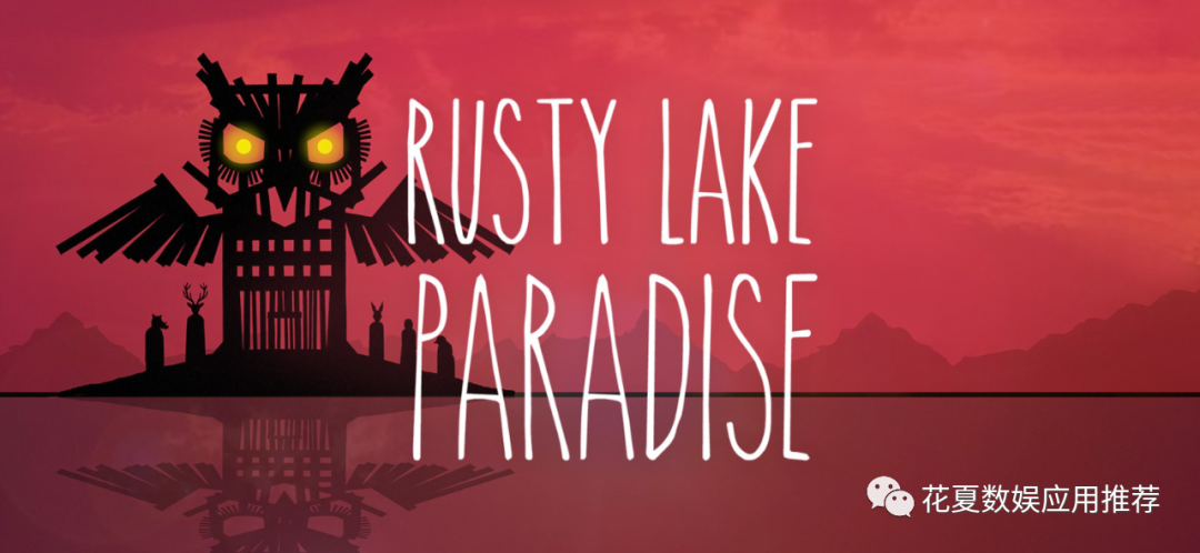 苹果ios游戏分享:「锈湖:天堂岛-rusty lake paradise」