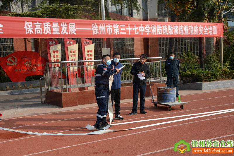 徐州市第三十七中学举行 "119"消防疏散演练暨消防安全培训