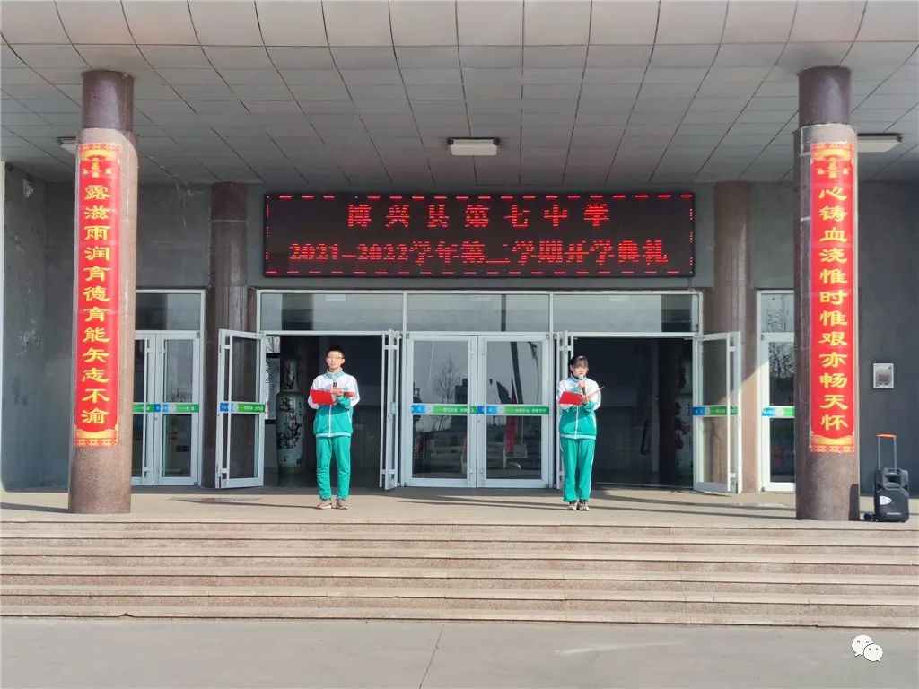 博兴七中举行2022年春季开学典礼