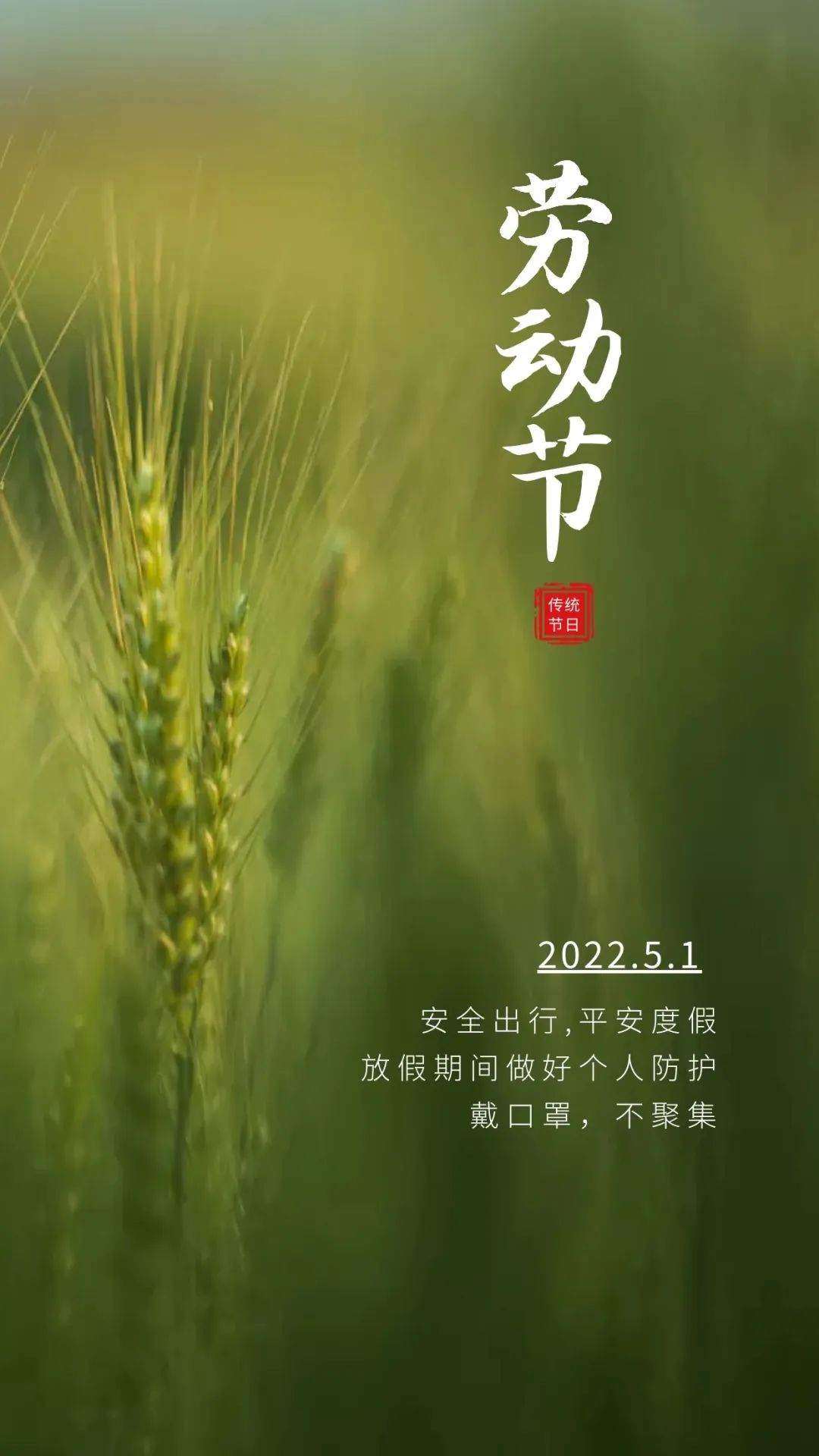 五一劳动节图片配图高清大全,五一文案祝福语说说句子