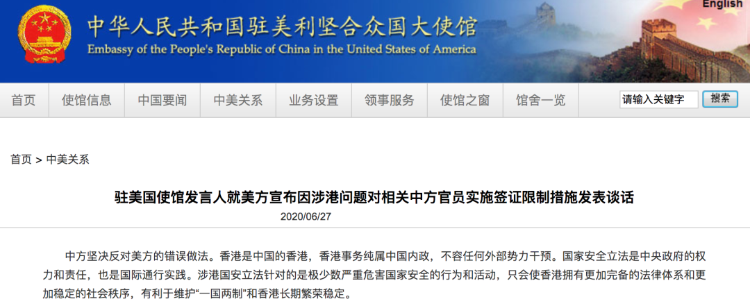 推荐美因涉港问题限制中方官员签证，我大使馆严正回应