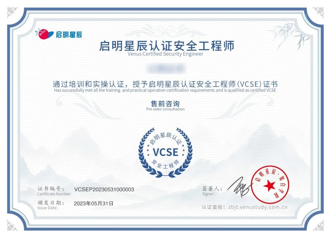 售前就业福音i启明星辰认证安全工程师-售前咨询认证