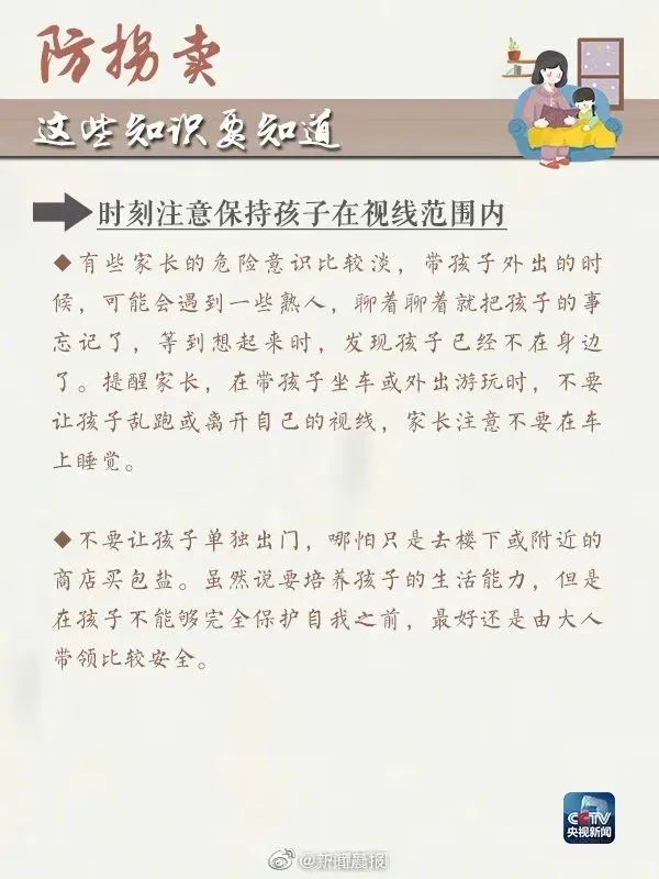 【微普法】防拐卖儿童,请看!