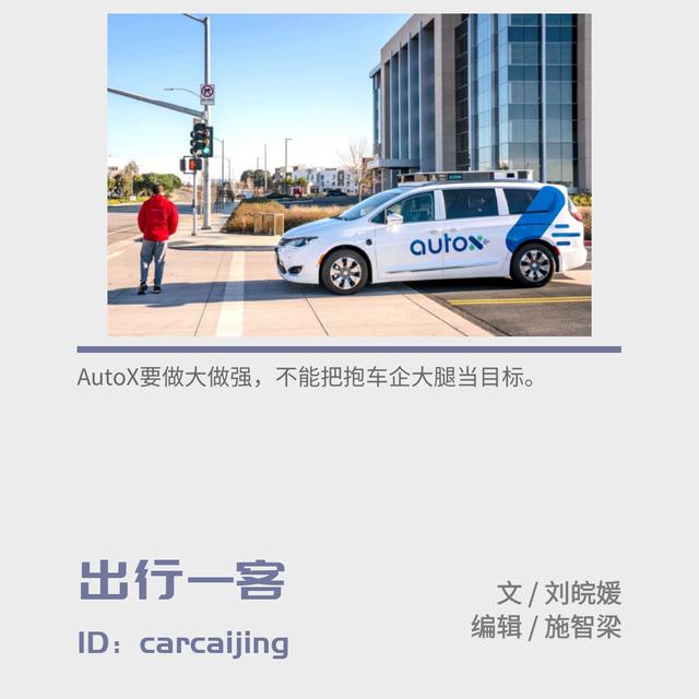 专访autox肖健雄:谁先实现robotaxi商业化,谁就能领跑下一赛段