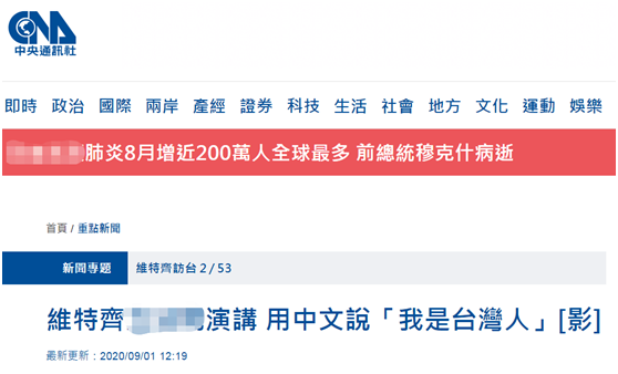 华春莹|华春莹当场纠正记者“口误”：蔡英文是中国台湾地区的领导人，而已