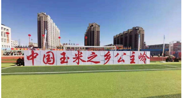 公主岭算长春还是四平