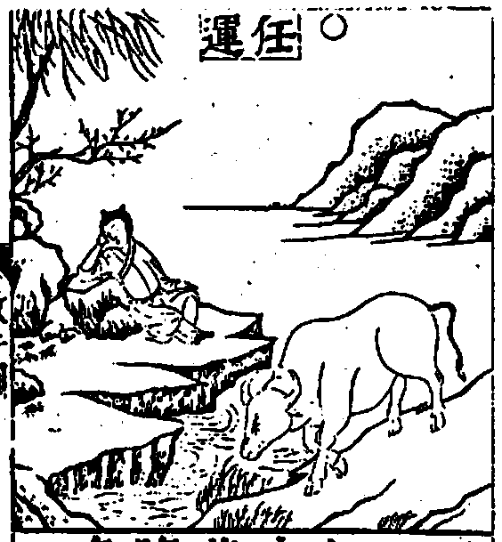 牧牛图颂,借用牧人驯牛,来表现调伏心意的禅观修证的过程