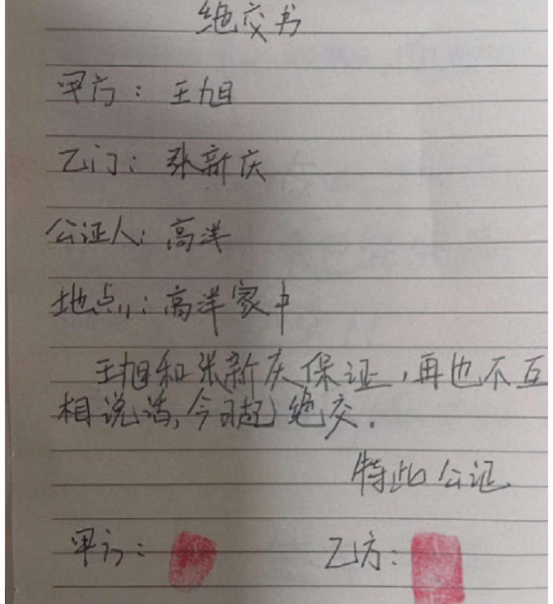 小学生"绝交信"走红,签字画押一样不少,老师看了捧腹大笑