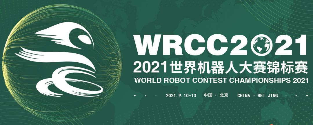 2021世界机器人大会图片