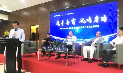 银座地产&济南市工商联丨助力鲁商凤凰广场高品质发展活动成功举办