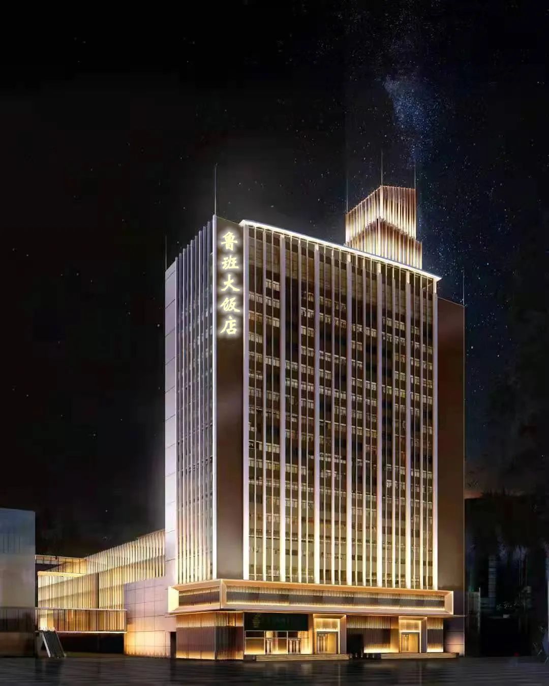 滕州鲁班饭店升级改造,效果图好惊艳